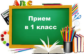 Мониторинговая таблица приема в I классы