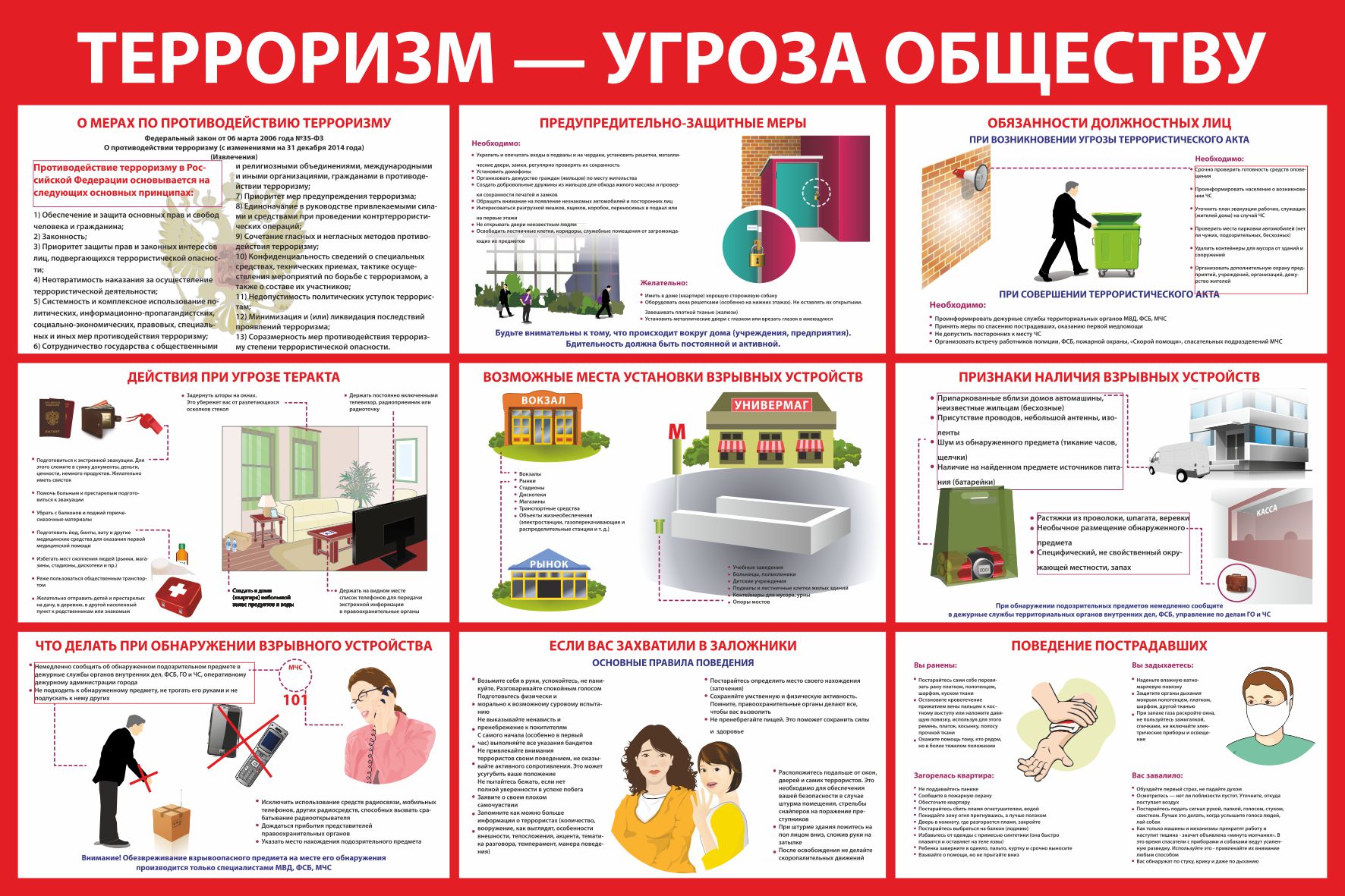 Терроризм!