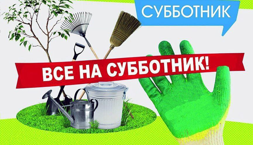 13 сентября 2025 года районный субботник!