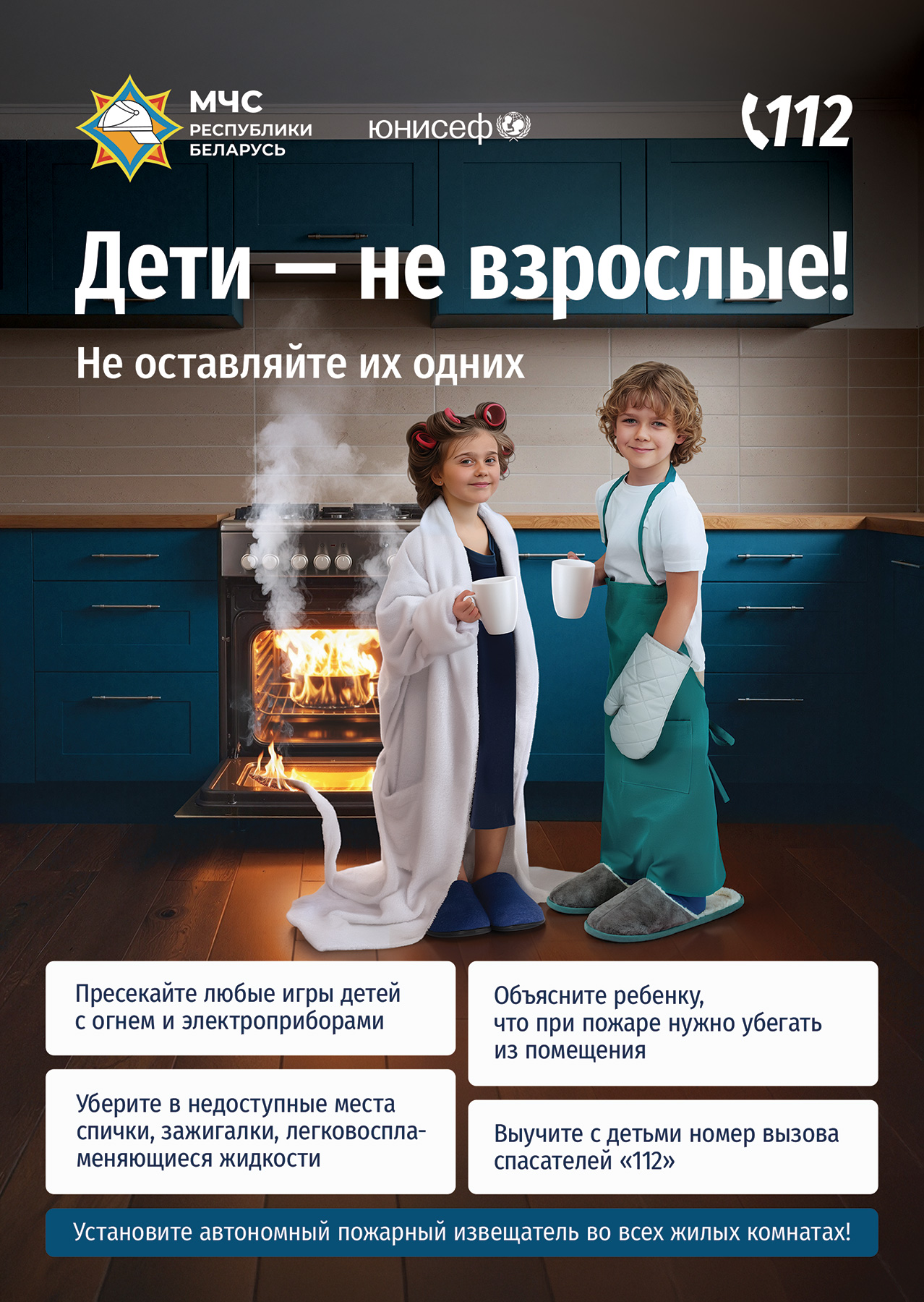 Новая республиканская информационная кампания «Дети – не взрослые! Не оставляйте их одних!»