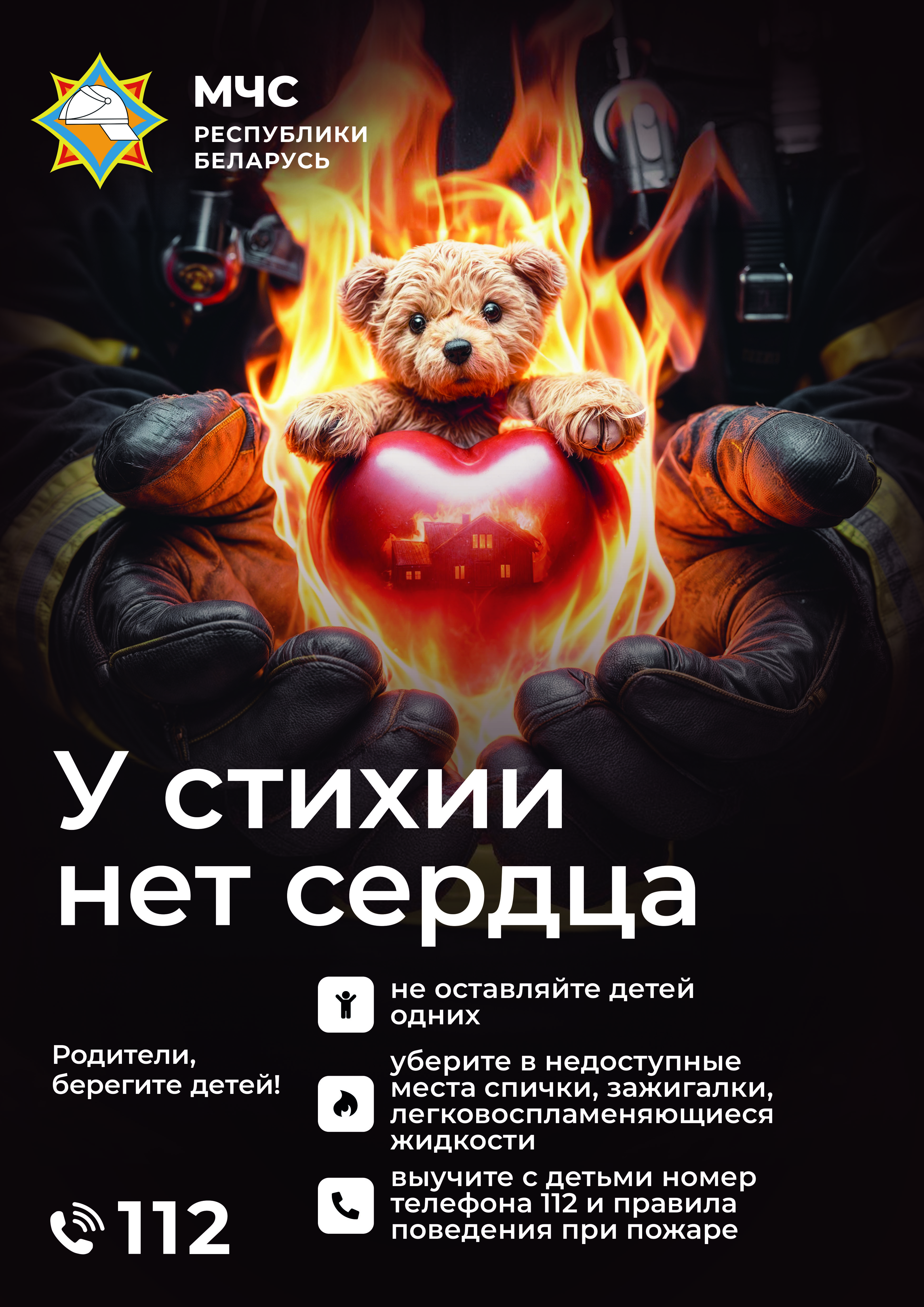 На пожарах в Гомельской области травмировано 8 детей