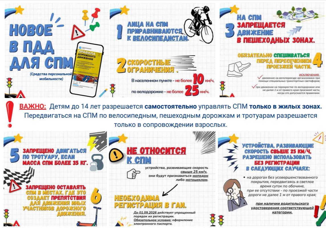Внимание, родители и педагоги! Новые правила для СПМ вступили в силу!