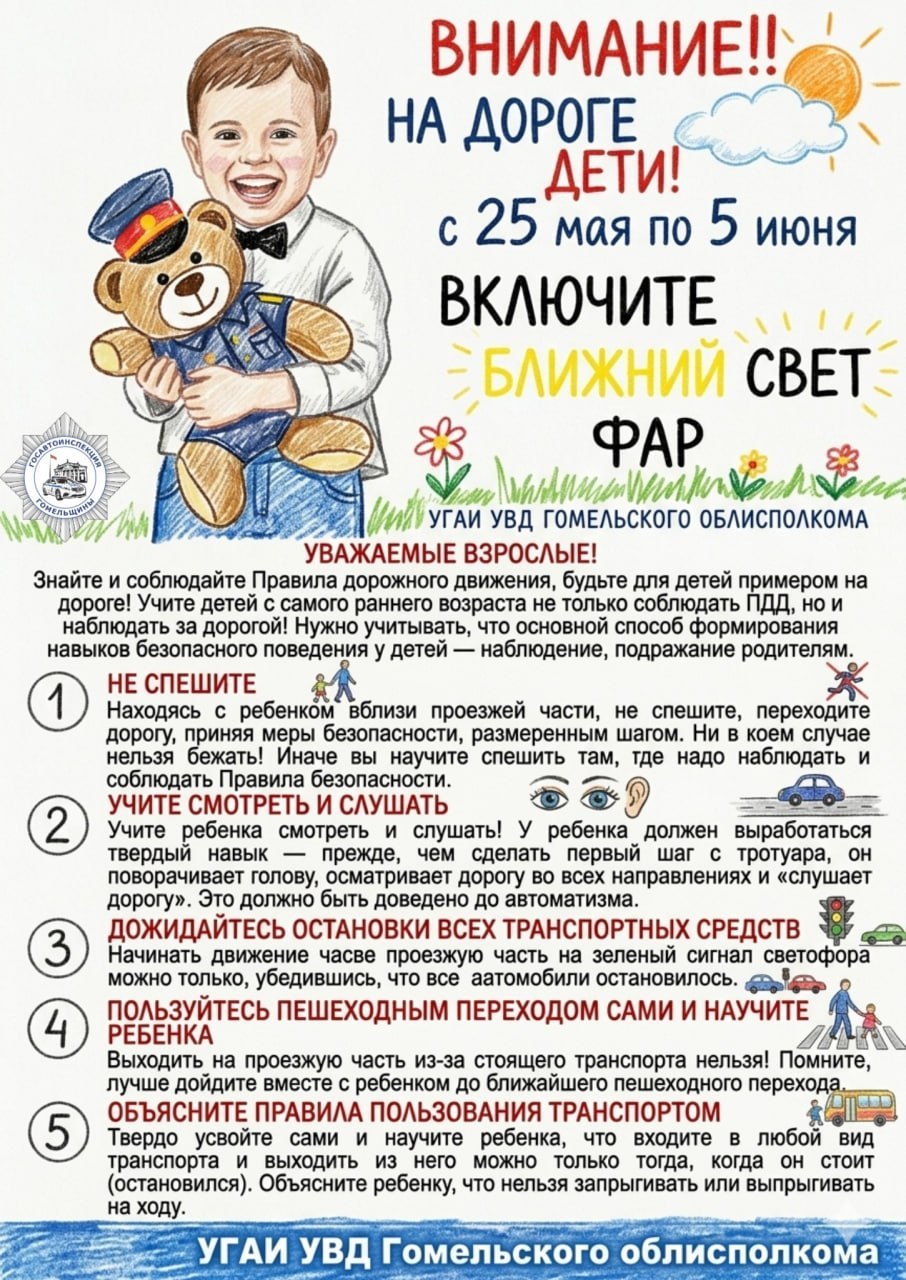 Внимание!!! Дети!!!