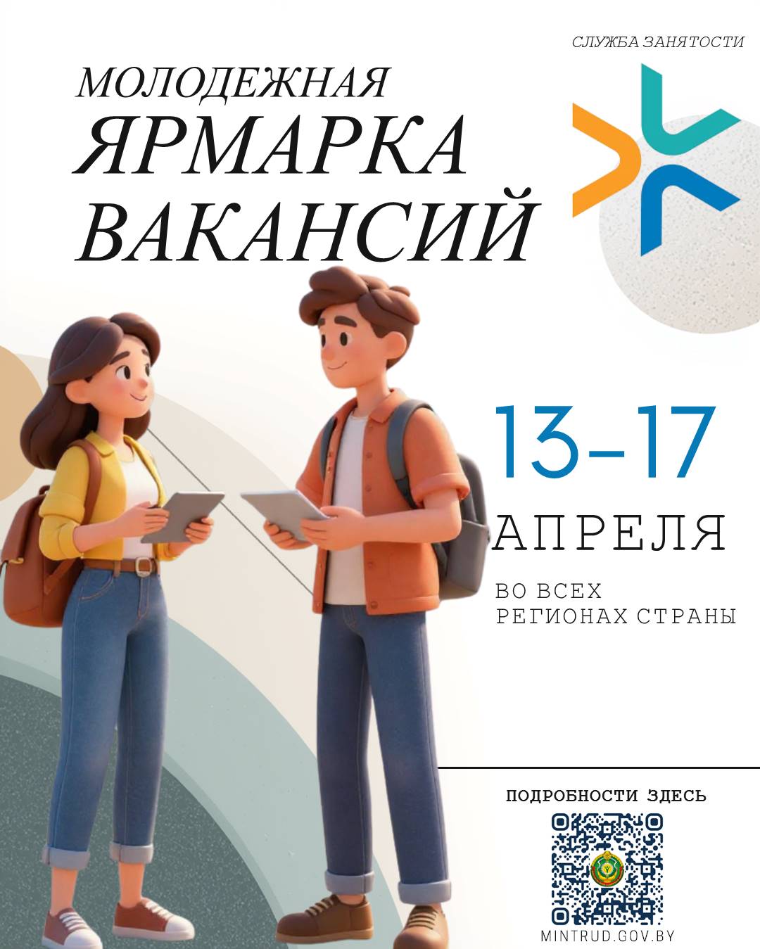 Республиканская ярмарка вакансий 
