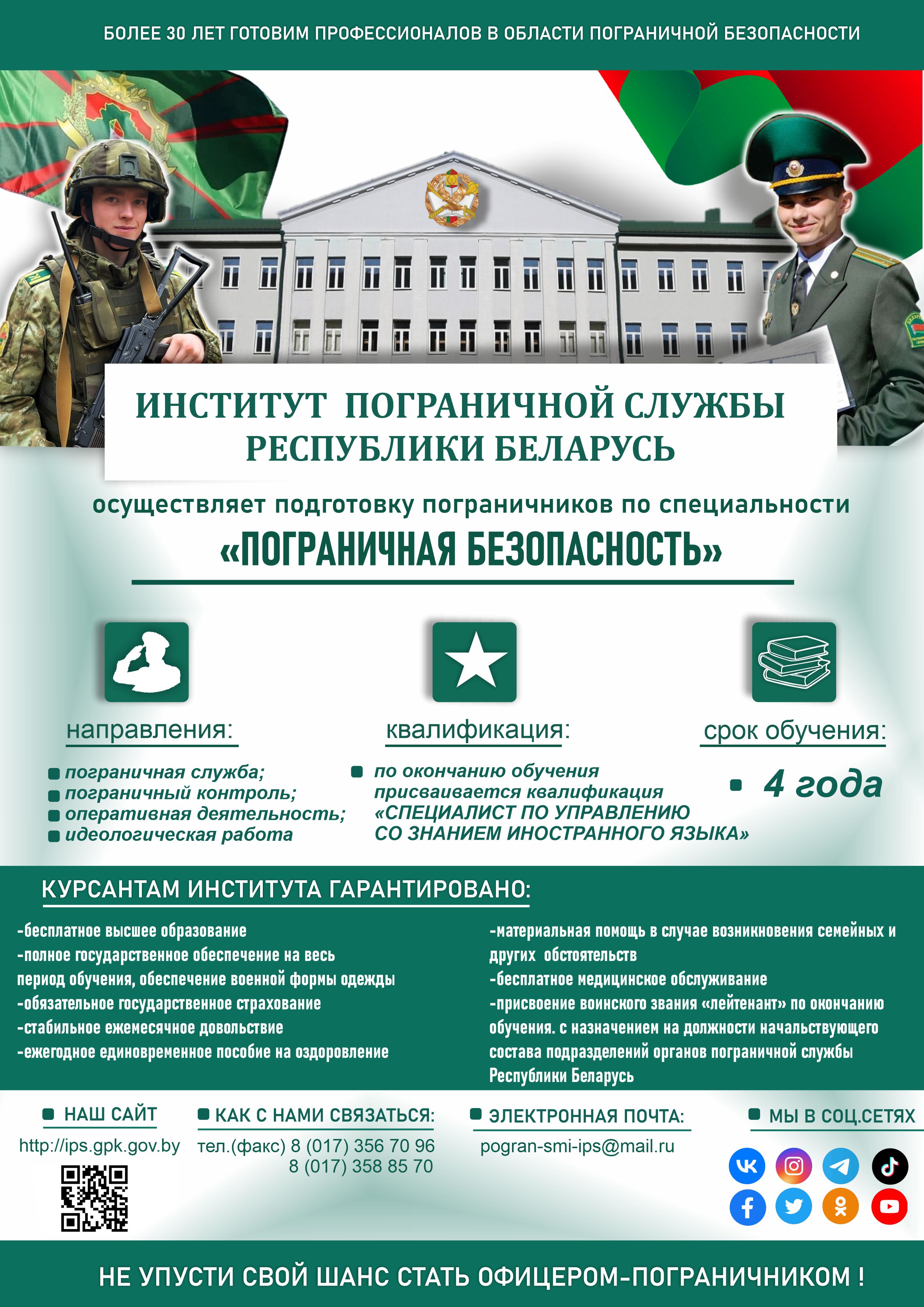 Выбирай профессию ПОГРАНИЧНИКа.