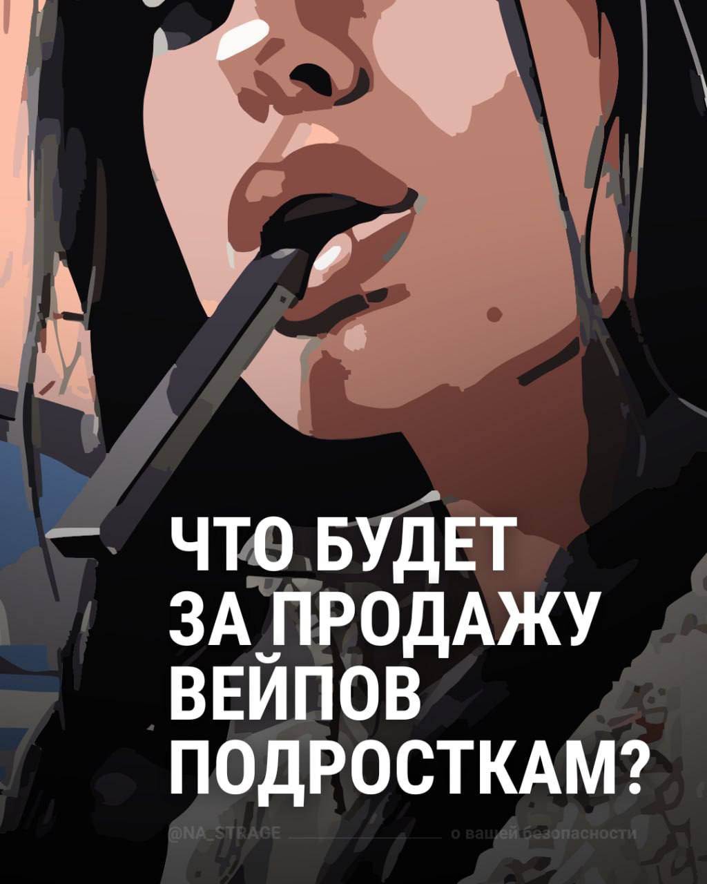 Продажа вейпов подросткам