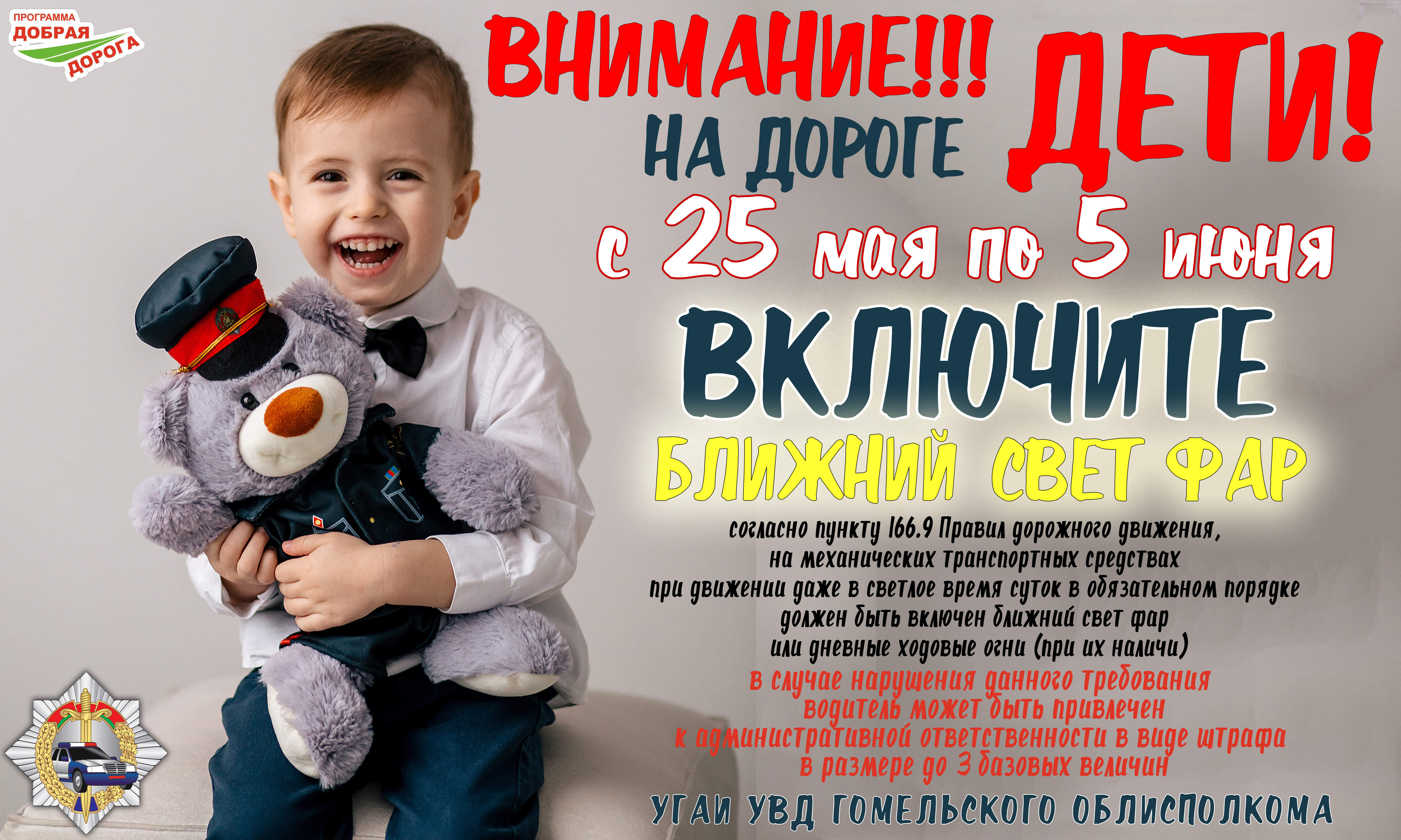 «Внимание – дети!»